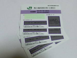 ♪ネコポス無料 JR東日本株主優待割引券 2024年6月30日迄 4枚セット♪