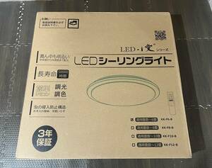 LEDシーリングライト　　LED-i愛シリーズ　型番KK-F6-8 (6畳用)調光調色（3段階切り替え付）