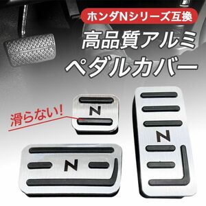 ペダルカバー NBOX NWGN NVAN NONE アクセサリー カスタム 銀