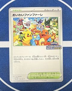 おいわいファンファーレ 2023 プロモ ポケモンカード ポケカ