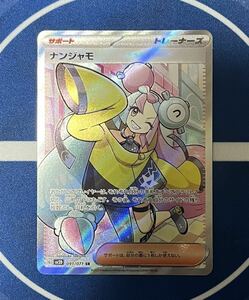 ナンジャモ SR ポケモンカード ポケカ SV2D 