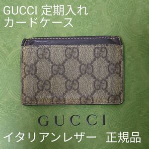 GUCCI グッチ カード パス ケース 定期 入れ ホルダー GG 革 正規品 茶色 イタリアン レザー 牛 本革 3 ポケット