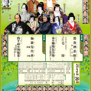 2席ペア 連番 歌舞伎座 團菊祭五月大歌舞伎 5月5日（日）夜の部 １等席 歌舞伎座 五月大歌舞伎の画像1