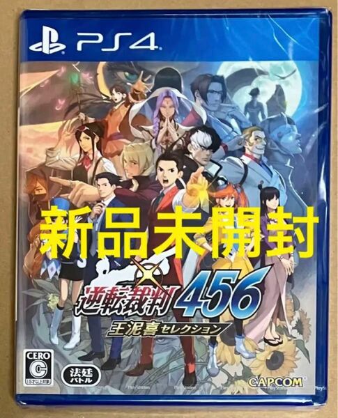 送料無料 新品 PS4 逆転裁判456 王泥喜セレクション