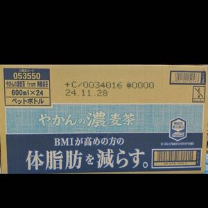 やかんの濃麦茶 600ml 24本セット