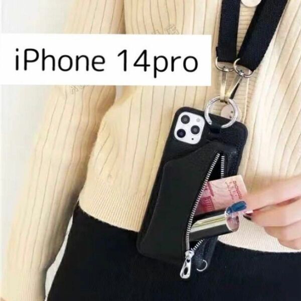 iPhone14Pro用ケース　ショルダーストラップ 財布 収納 小物入れ　コインケース