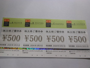 クリエイト(磯丸水産、鳥良他)株主優待券（2000円分）★☆送料無料☆★