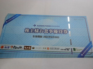 松屋フーズ 株主優待券 4枚(2024年6月30日迄)★☆送料無料☆★