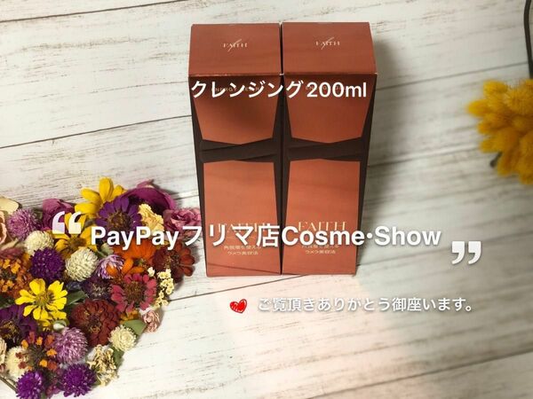 フェース ラメラ モード クレンジング 200ml メイク落とし FAITH 2本 本日ご購入がなければ、元のお値段に戻します。