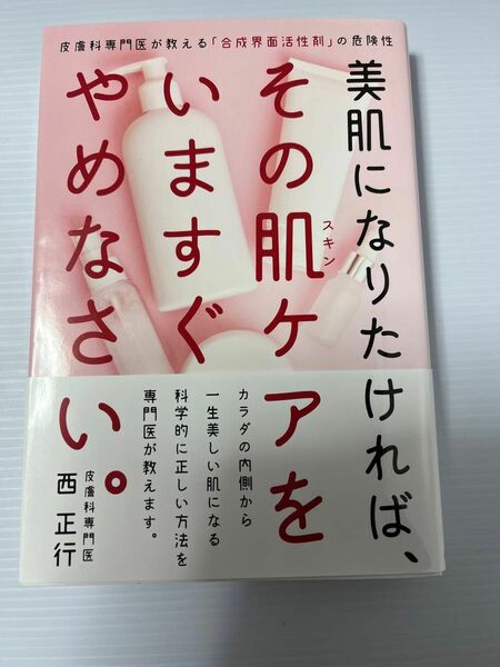 美肌になりたければ、その肌ケアをいますぐやめなさい。