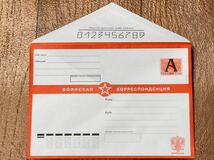珍品 新品 未使用品 ロシア郵便 ロシア軍 軍事郵便 封筒 17 官製封筒 ロシア連邦軍_画像3
