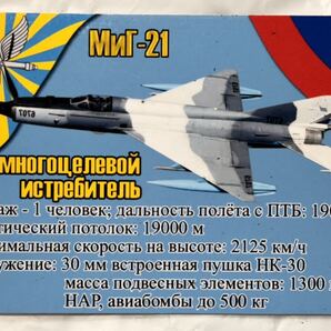 珍品 ロシア軍 空軍 アートマグネット① MiG-21 ロシア空軍 ロシア連邦軍