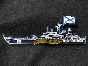 新品 ロシア軍 海軍 アートマグネット BDK-64 大型揚陸艦 チェーザレ・クニコフ① ロシア海軍 ロシア連邦軍 ウクライナ Z-war 特別軍事作戦