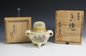 島津家 薩摩焼 磯御庭焼窯 昭山作 隆陶画 薩摩香炉 共箱 保証品◆8928PC