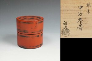 海田雅孝 作 根来中次茶器 共箱 茶道具 保証品 ◆11433YA