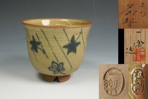 虫明焼 県重要無形文化財 黒井一楽 作 染付もみじ絵茶碗 共箱 茶道具 保証品 ◆11256YA