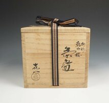 加藤喜一 作 桝形 乾山 桜 茶碗 共箱 茶道具 保証品 ◆11354YP_画像2