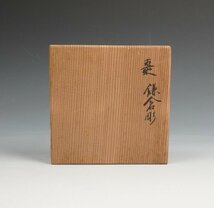 鎌倉彫 博古堂 後藤斎宮 作 赤穂城文様 棗 共箱 茶道具 保証品 ◆11418PL_画像2