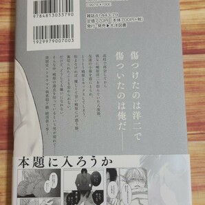 4月新刊BL* 何でもいいから消えてくれ 3巻 ひなこ 【コミコミ特典4pリーフレット&店舗共通特典ペーパー付！】の画像2