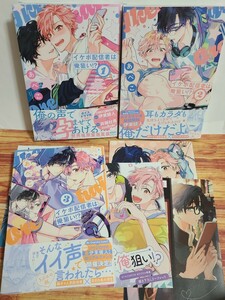 4 month new .BL contains *ikebo distribution person is Me ..!? 1~3 volume set ...[ comicomi privilege Lee fret 2 kind & anime ito privilege 8p small booklet & illustration card attaching!]