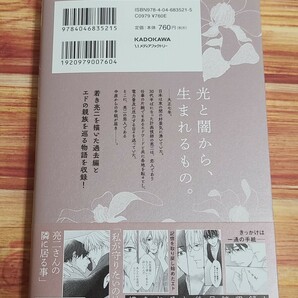 4月新刊BL* 明治従属タングステン 或る手紙 たつもとみお 【コミコミ特典4pリーフレット付！】の画像2