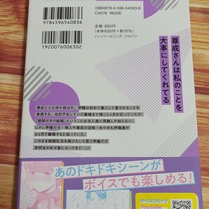 4月新刊TL* 政略結婚のはずが、溺愛旦那様がご執心すぎて離婚を許してくれません 3巻 シリ崎 木下杏の画像2