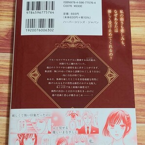 4月新刊TL* 冷徹支配人は孤独なシンデレラへの迸る激愛欲を我慢しない 1巻 松本夏実 古須界の画像2