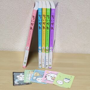 ちいかわ　1〜5巻セット　おまけシール付　帯付き　コミック　漫画