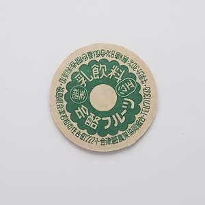  free shipping Fukushima prefecture Aizu . agriculture . same collection . fruit milk cap cover cover 