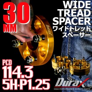 DURAX ワイドトレッドスペーサー 30mm PCD114.3 5H P1.25 ステッカー付 ゴールド 2枚 ホイール スペーサー ワイトレ 日産 スズキ スバル
