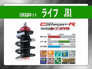 タナベ CR車高調キット ライフ JB1 ホンダ HONDA SUSTECPRO CRJB1K KYBコラボ