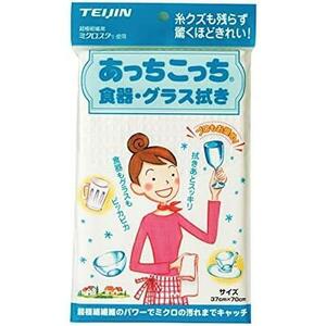 テイジン あっちこっち食器 グラス拭き ホワイト 37×70cm 日本製