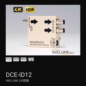 【今回ダメなら在庫】【新品未開封】IMAGENICS ( イメージニクス )DCE-ID12