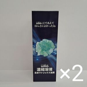 t6042208p　UMO 濃縮溶液 500ml　×2