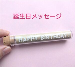 誕生日メッセージ　メッセージカード　文房具　レター　