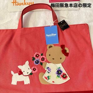 完売限定　梅田阪急百貨店限定フェイラーアネモネプティリア　フェイラーファミリアデニムバッグ　フェイラー通販なし　巾着ギフト袋