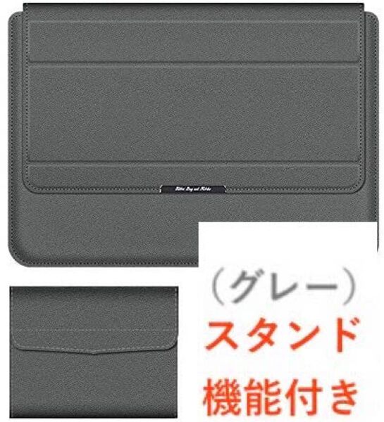 ノートパソコンケース 13-14インチ 多機能 ノートpcスタンド機能 インナーバッグ 収納ポーチ付き 薄型 軽量 防水 グレー