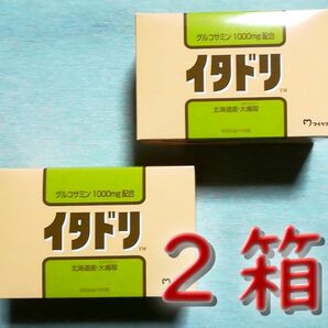 【新品未開封】マイケア　イタドリ　グルコサミン含有食品　90粒入×2箱　★送料無料★