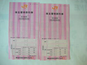 JR東海　株主優待割引券・２枚セット・２０２４．６．３０有効期限。送料無料（普通郵便のみ）