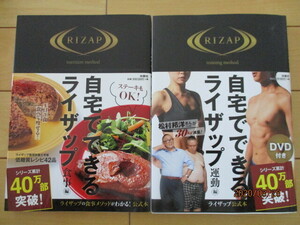 【美品】自宅でできるライザップ　運動・食事　２巻　RIZAP　ダイエット　エクササイズ　