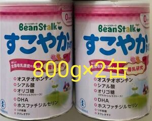 最安値★クーポン使用したい方カテゴリ変更します(^^)　すこやかM1 粉ミルク 800g×2缶