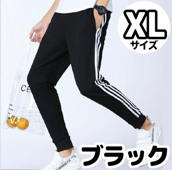 ジョガーパンツ　ラインパンツ　スポーツウェア　サイドライン　黒　XL ジャージ　韓国