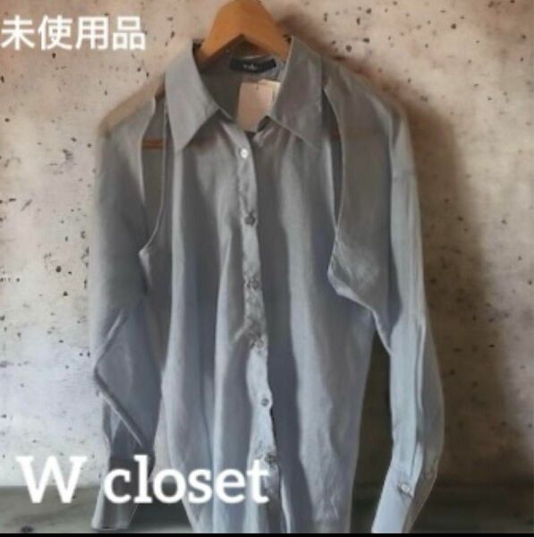 W closetレディースシャツ　ブラウス長袖