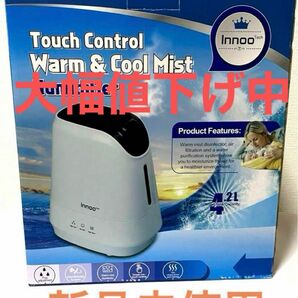 【新品未使用】innooTech 加湿器 冷霧.熱霧・アロマ対応 4.2L大容量