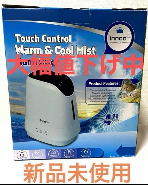 【新品未使用】innooTech 加湿器 冷霧.熱霧・アロマ対応 4.2L大容量