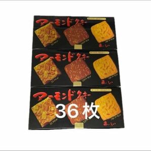 【SALE】湘南クッキー　36枚　12枚×3 スリーアーモンドクッキー3箱　