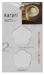 珪藻土　KARARI 3個　食品・乾燥　湿気取り