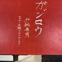 k0430-3 古本まとめ 話の特集 立木三郎 赤塚不二夫 和服 着物 立木義浩 篠山紀信 写真 フォトグラフィ アート デザイン 美術 五木寛之 _画像6