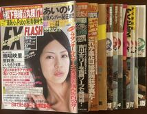 k0420-3 FLASH フラッシュ エキサイティング EX 雑誌まとめ 昭和 週間誌 バックナンバー1988年〜2008年 写真 女優 アート_画像1