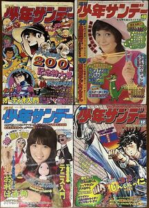 k0417-2 週刊少年サンデーまとめ 昭和48・49年 村地弘美 石森章太郎 永井豪 楳図かずお 手塚治虫 水島新司 漫画 藤子不二雄 